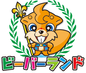 ビーバーランド