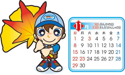 ビーバー　11月
