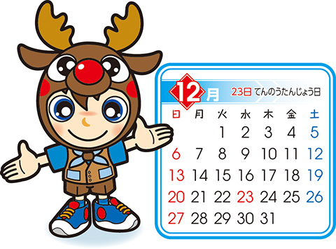 ビーバー　12月