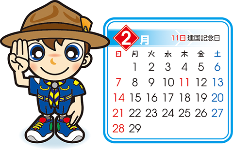 2月　カブスカウト