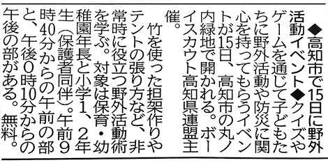 高知新聞記事