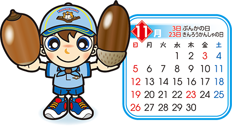 ビーバー　11月