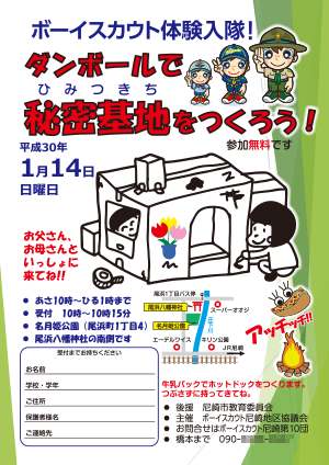 体験入隊チラシ