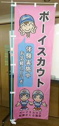 阪神さくら地区のぼり