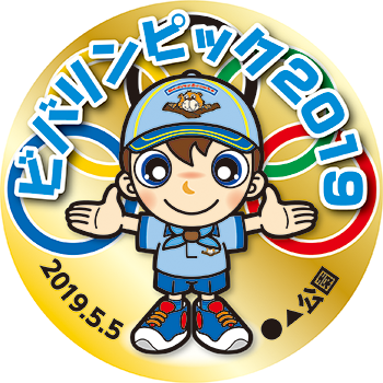 ビバリンピック