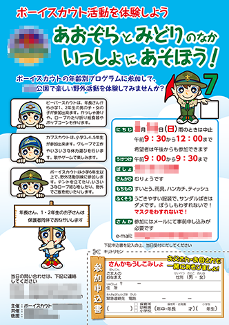 体験入隊チラシ