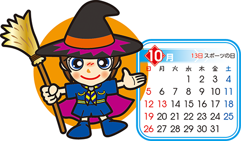 カブ　10月
