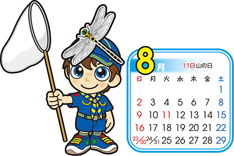 カブ 8月