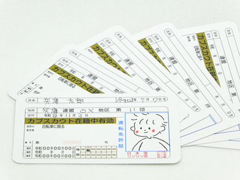 自転車免許証