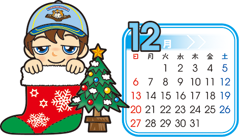 ビーバー 12月