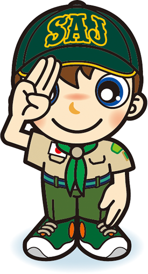 SAJボーイスカウト