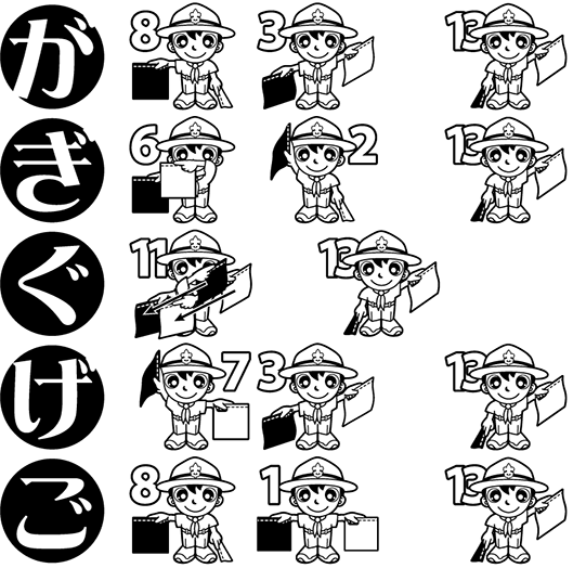 手旗信号 が行 Polar Star