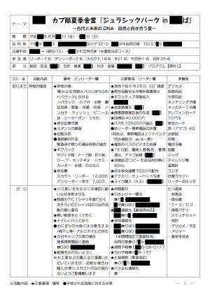 タイムスケジュール