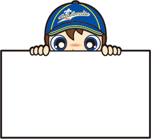 カブスカウトメモ