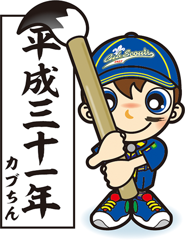 書き初め　カブ