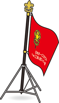 ローバー隊隊旗