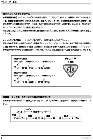 デンリーダー手帳　6ページ