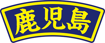 県名章　鹿児島