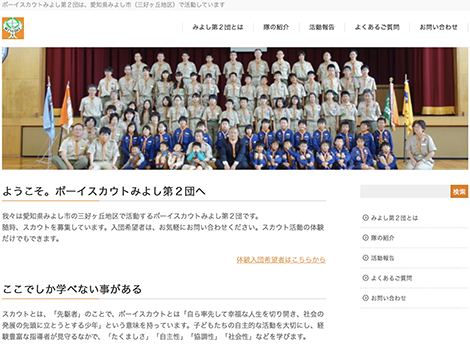 みよし第2団