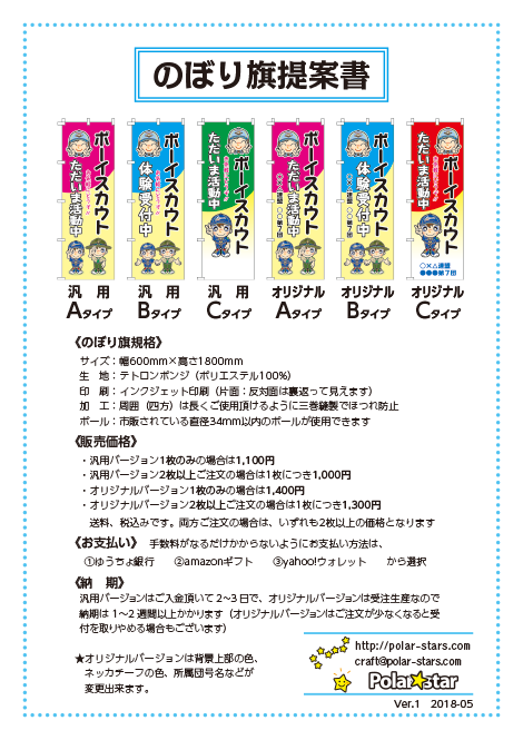 のぼり旗提案書