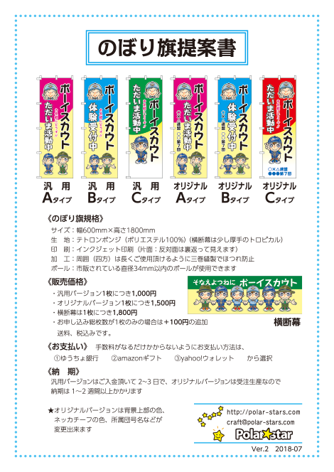 のぼり旗提案書