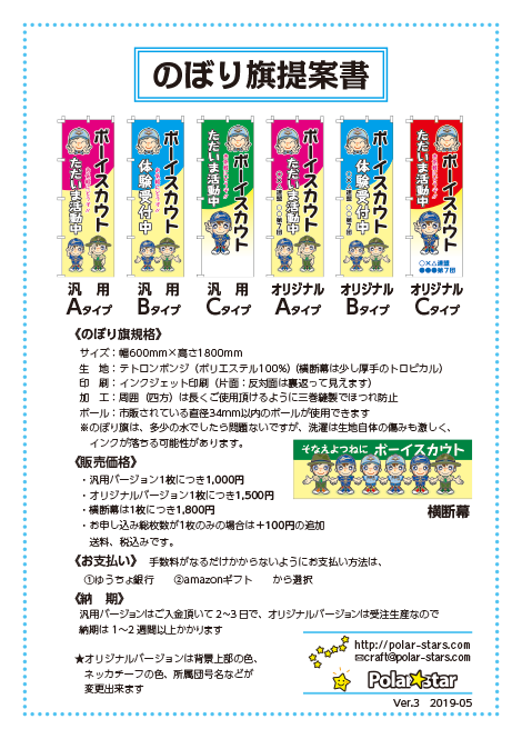 のぼり旗提案書