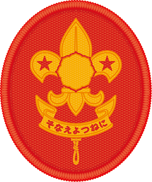 一級スカウト章