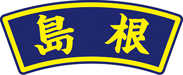 県名章　島根